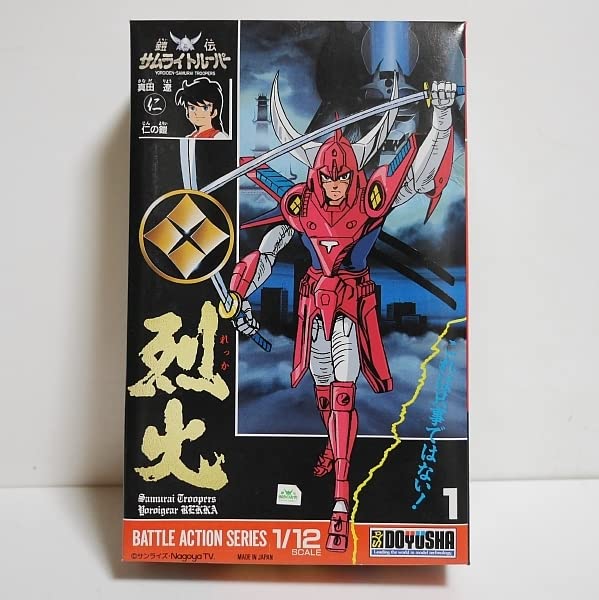 ◇鎧伝サムライトルーパー◇ ◎烈火のリョウ◎ 真田 遼 セル画1